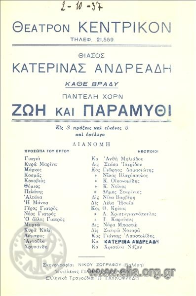 Ζωή και παραμύθι