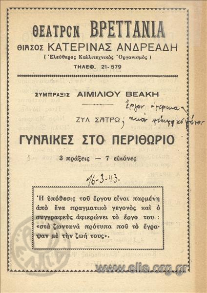 Γυναίκες στο περιθώριο