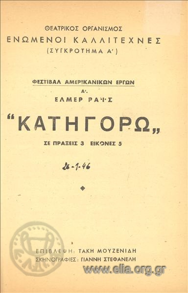 Κατηγορώ