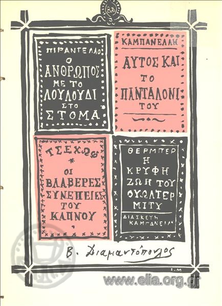 Άνθρωπος με το λουλούδι στο στόμα, ο