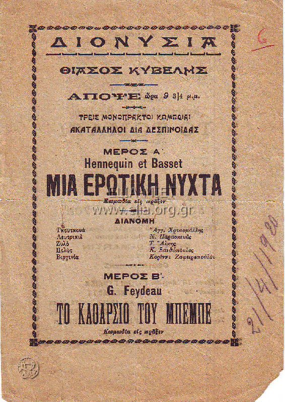 Καθάρσιο του μπεμπέ, το