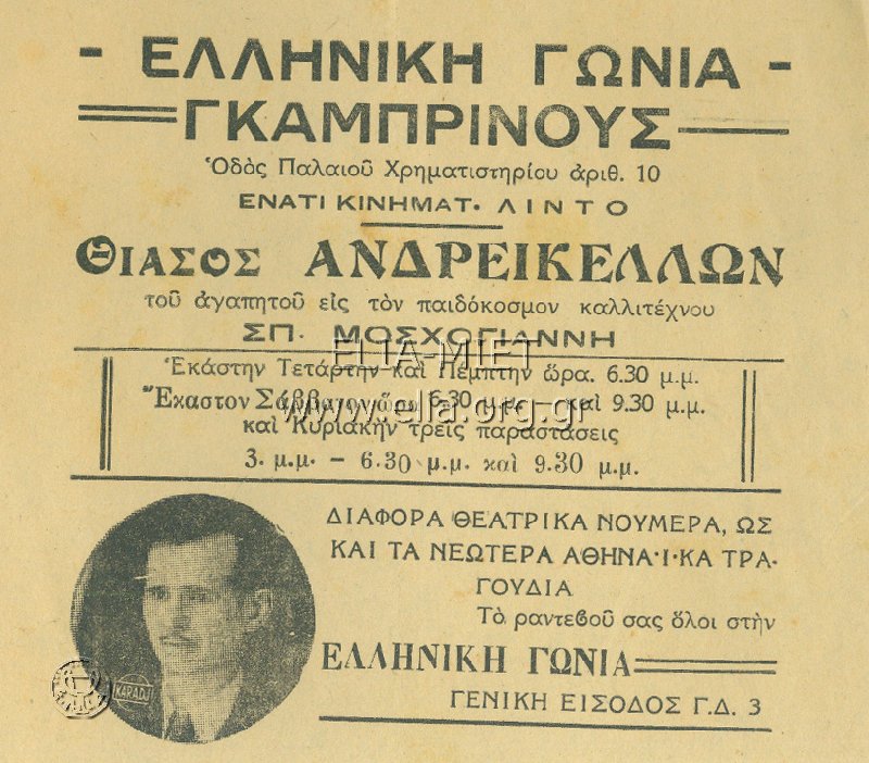 Παράσταση κουκλοθεάτρου