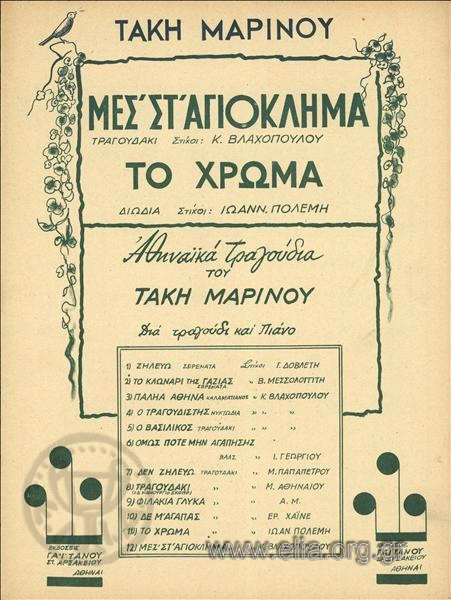 Μεσ' στ' αγιόκλημα