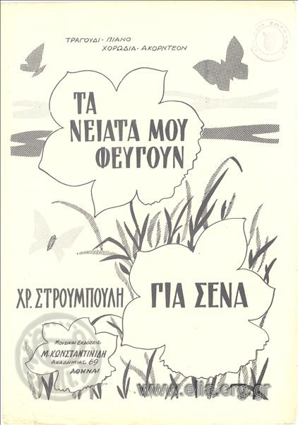 Για σένα