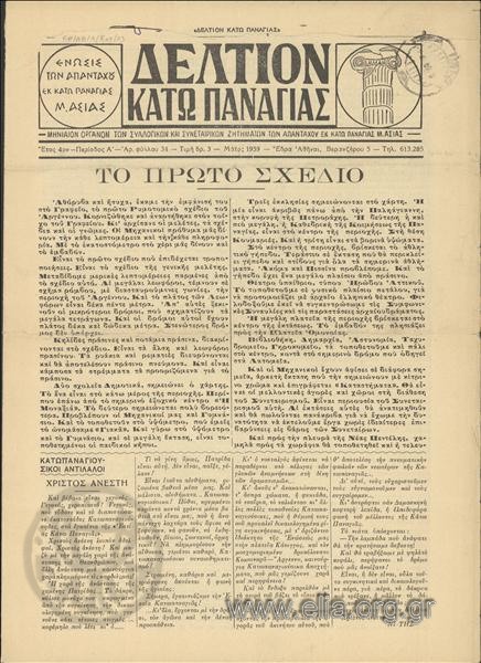 Bulletin of Kato Panagia