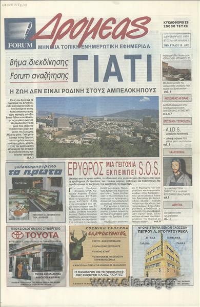 Δρομέας