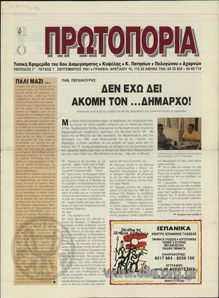 Πρωτοπορία