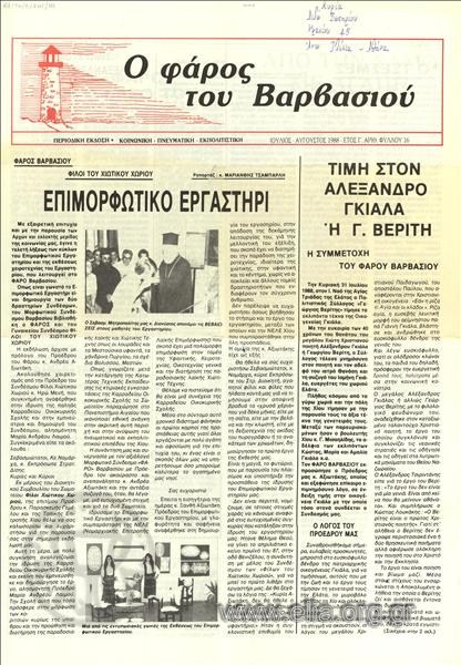 Φάρος του Βαρβασιού, ο