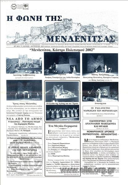 Voice of Mendenitsa, the