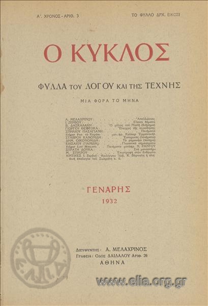 Κyklos, ο Circle, the