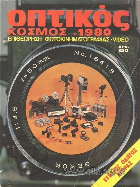 Optikos kosmos Visual world