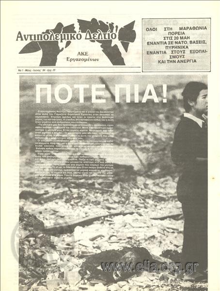 Antipolemiko deltio Anti-war bulletin