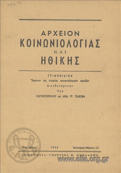 Archeion Koinoniologias kai ithikis Archive of sociology and ethics