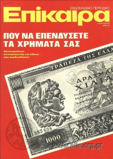 Επίκαιρα. Εξώφυλλο: Χιλιάρικο