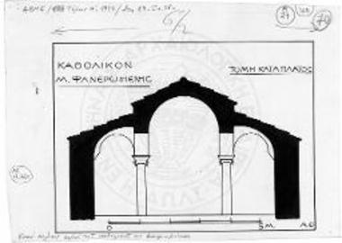 Κατά πλάτος τομή του καθολικού της Φανερωμένης