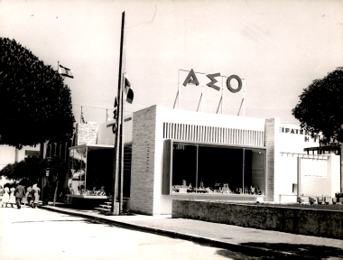 22η ΔΕΘ 1957:Φωτογραφία 38