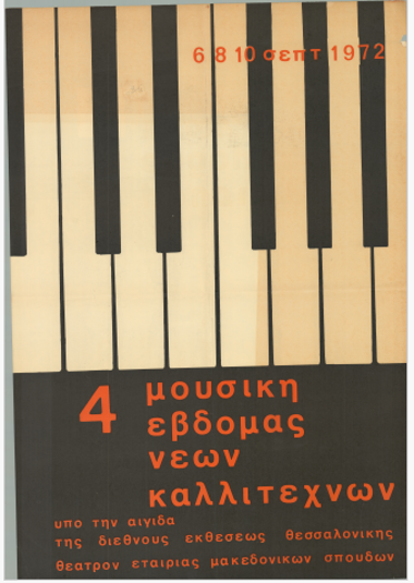 Μουσική Εβδομάδα Νέων Καλλιτεχνών 1972 Αφίσα_2791