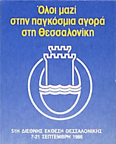 Διάφορες Βινιέτες Συλλογή  Δεκαετίες 80-90:Γραμματόσημο 5