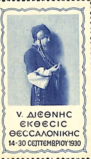 5η ΔΕΘ ΒΙΝΙΕΤΕΣ ΣΕ ΔΙΑΦΟΡΕΣ ΓΛΩΣΣΕΣ  1930:Γραμματόσημο 4