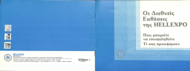 50η ΔΕΘ Ενημερωτικό Οφέλη Εκθέσεων 1985