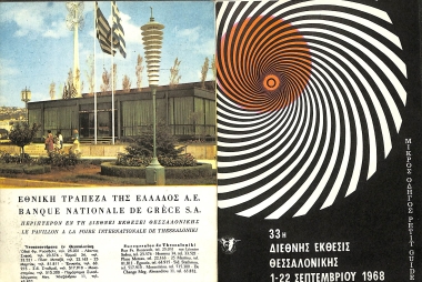 33η ΔΕΘ  Μικρός Οδηγός 1968