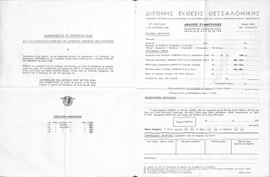 23η ΔΕΘ Γενικός Κανονισμός Συμμετοχής 1958