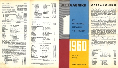 25η ΔΕΘ Τουριστικός Οδηγός  1960