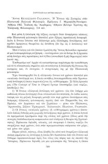 Άννα Κελεσίδου-Γαλανού, Η έννοια της Σωτηρίας στην Πλατωνική Πολιτική Φιλοσοφία, Πρόλογος Γ. Μιχαηλίδη-Νουάρου. Αθήναι 1982. Έκδοση της Ακαδημίας Αθηνών (Κέντρο Ερεύνης της Ελληνικής Φιλοσοφίας), 114 σελ.