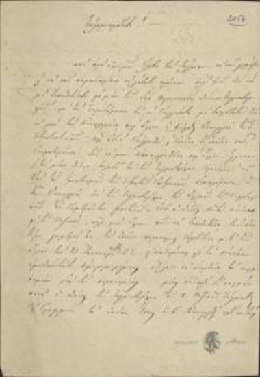 Artemios G. Michou to Ioannis Kolettis (Prime Minister)