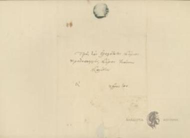 Stavros M. Voikopoulos to Ioannis Kolettis (Prime Minister)