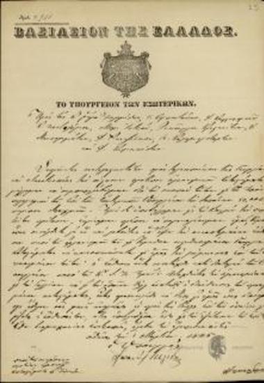 Minister of the Interior to Rigas Palamidis, K. Korfiotakis, D. Kallifronas, K. Proveleggios, Mich. Iatros, Lykourgos Krestenitis, K. Mavrommatis, D. Chatziskos, A. Kalamogdartis and D. Kyriakidis