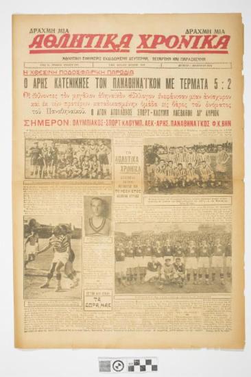 Φ.Κ.ΒΗΝ (ΝΙΚΟΛΣΟΝ) 1934, ΑΠΟΛΛΩΝ 1934, ΣΠΟΡΤ ΚΛΟΥΜΠ 1934