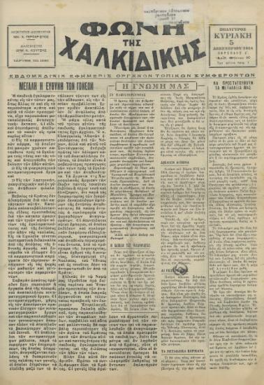 Φωνή της Χαλκιδικής 05-12-54 Αρ. Φύλλου 80