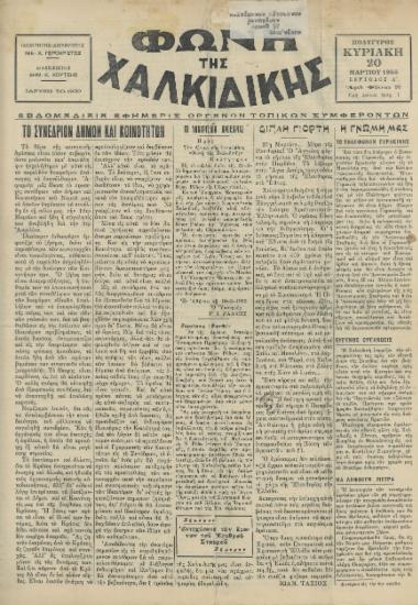 Φωνή της Χαλκιδικής 20-03-55 Αρ. Φύλλου 95