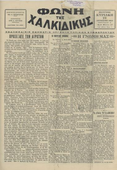 Φωνή της Χαλκιδικής 21-08-55 Αρ. Φύλλου 117