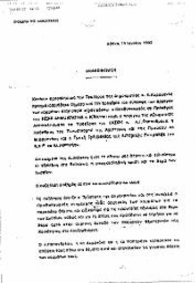 Ανακοινωθέν της Προεδρίας της Δημοκρατίας σχετικά με τη σύσκεψη των πολιτικών αρχηγών, υπό τον Πρόεδρο της Δημοκρατίας αναφορικά με το Σκοπιανό