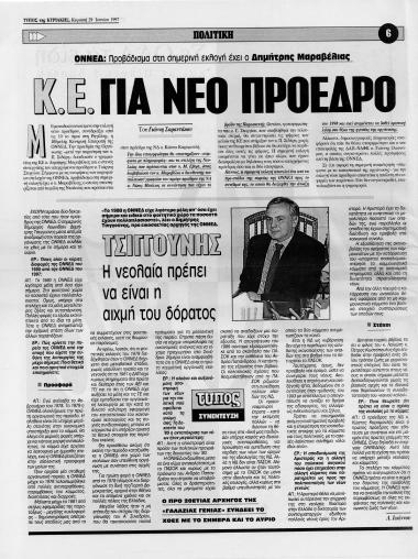 Δημοσίευμα της Εφημερίδας Τύπος της Κυριακής σχετικά με την επικείμενη ανάδειξη νέου προέδρου της ΟΝΝΕΔ. Αναφορά σε ενδοπαραταξιακές ισορροπίες και υποψηφιότητες