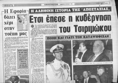 Δημοσίευμα εφημερίδας Απογευματινή σχετικά με το ιστορικό αφήγημα του Γιώργου Λεονταρίτη για την αποστασία