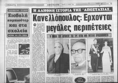 Δημοσίευμα εφημερίδας Απογευματινή σχετικά με το ιστορικό αφήγημα του Γιώργου Λεονταρίτη για την αποστασία