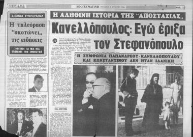 Δημοσίευμα εφημερίδας Απογευματινή σχετικά με το ιστορικό αφήγημα του Γιώργου Λεονταρίτη για την αποστασία