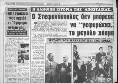 Δημοσίευμα εφημερίδας Απογευματινή σχετικά με το ιστορικό αφήγημα του Γιώργου Λεονταρίτη για την αποστασία