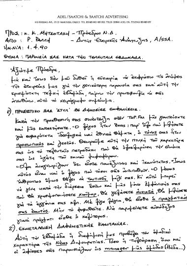 Εισήγηση Δ. Ράλλη από εταιρεία Adel Saatchi & Saatchi προς ΚΜ σχετικά με την επικοινωνιακή του παρουσία την τελευταία εβδομάδα προ των εκλογών Απριλίου 1990