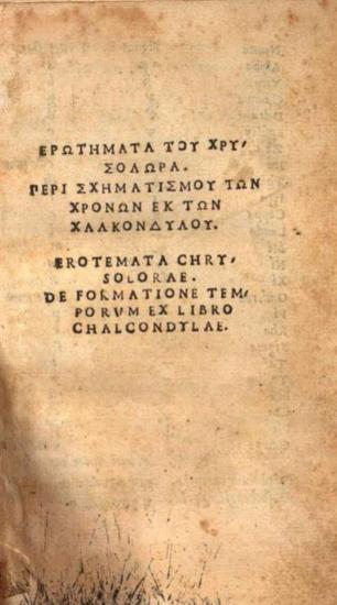 Ἐρωτήματα τοῦ Χρυσολωρᾶ. Περὶ σχηματισμοῦ τῶν χρόνων ἐκ τῶν Xαλκοκονδύλου