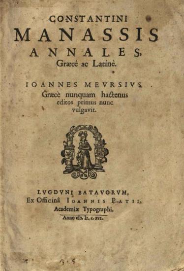 Constantini Manassis Annales, Graecè et Latinè. Ioannes Meursius... primus nunc vulgavit...