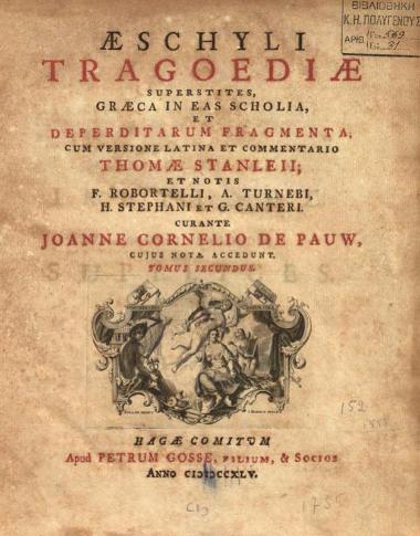 Aeschyli Tragoediae... cum versione latina et commentario Thomae Stanleii et notis F. Robortelli, A. Turnebi, H. Stephani et G. Canteri. Curante Joanne Cornelio de Pauw...