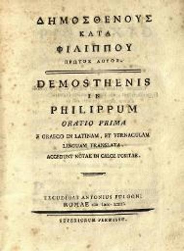 Δημοσθένους κατὰ Φιλίππου δεύτερος λόγος. Demosthenis...