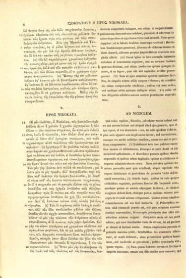 Ἰσοκράτης. Isocratis Orationes et Epistolae Recognovit J.G. Baiter..., Παρίσι, Ambroise Firmin-Didot, 1877.