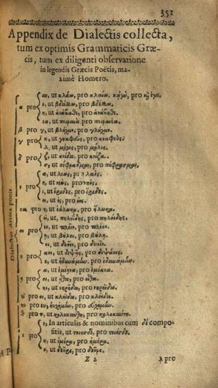 Μιχαὴλ Ἀποστόλης (Ἀποστόλιος). Clavis Homerica, sive Lexicon... Proverb. Graec. & Lat...., Ρότερνταμ, Arnold Leers, 1662.