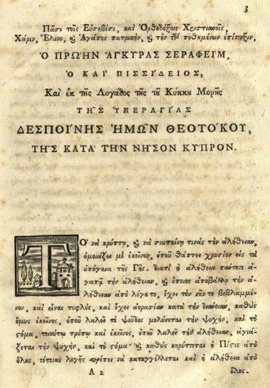 Περιγραφὴ τῆς... Μονῆς τῆς Ὑπεραγίας Θεοτόκου... τοῦ Κύκκου... Νῦν Τρίτον Τύποις ἐκδοθεῖσα..., Βενετία, Νικόλαος Γλυκύς, 1817.