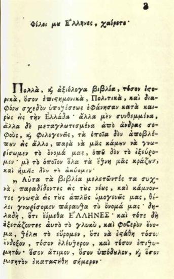 [Χριστόφορος Περραιβός]. Ἱστορία Σύντομος τοῦ Σουλίου καὶ Πάργας..., τ. Α´, Παρίσι [= Λιβόρνο], 1803.